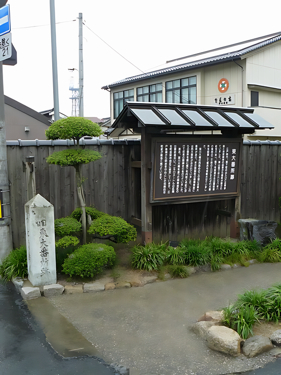 ����ԏ��Ձi���R���ÎR�s�j